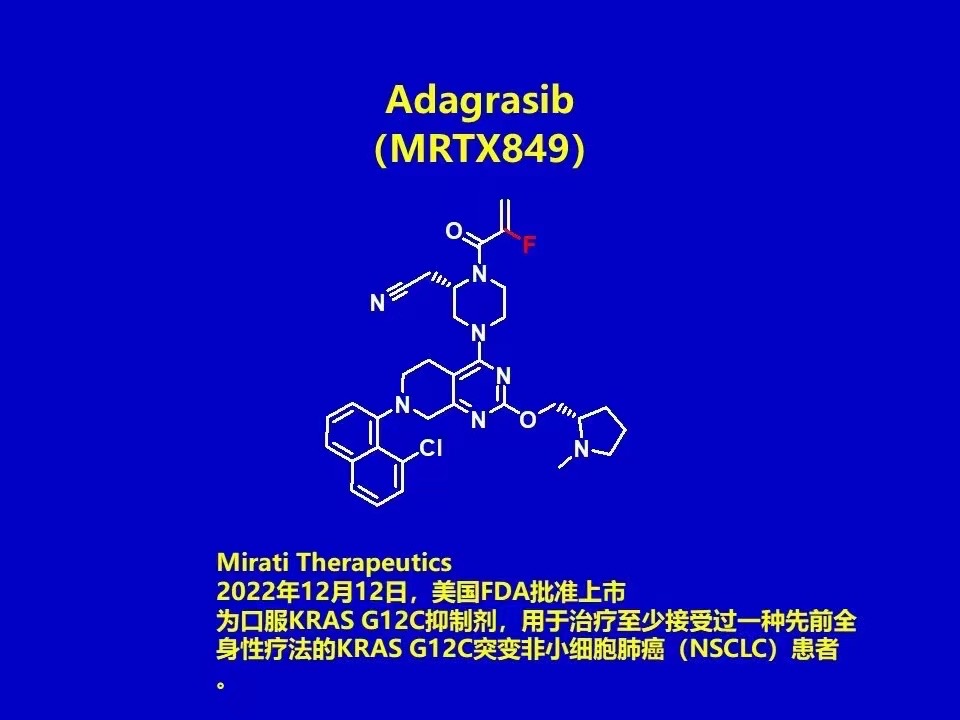 由Mirati Therapeutics研发的口服KRAS G12C抑制剂adagrasib(MRTX849)上市 由Mirati Therapeutics研发的口服KRAS G12C抑制剂adagrasib(MRTX849)上市